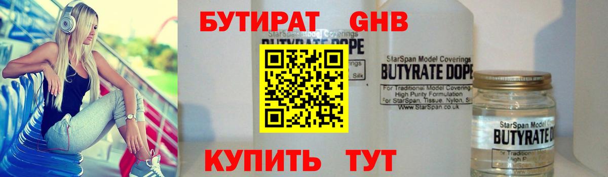 Нефтеюганск  БУТИРАТ 99%  Вход с VPN 