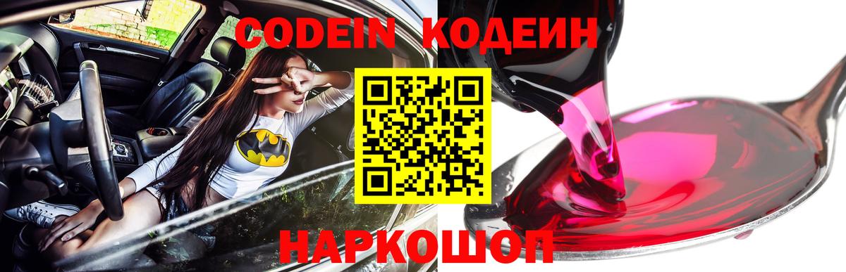 Нефтеюганск  Кодеиновый сироп Lean Purple Drank  Кодеин Purple Drank  Вход с VPN 