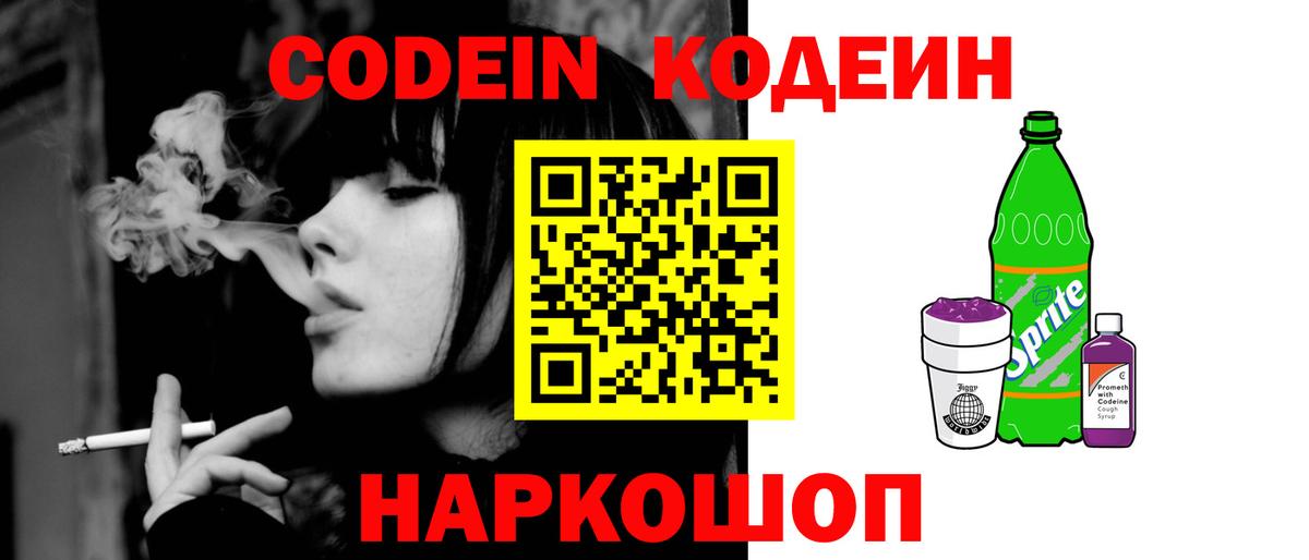 Кодеин Purple Drank Нефтеюганск