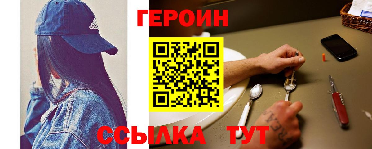 Нефтеюганск  Героин Heroin  Вход с VPN 