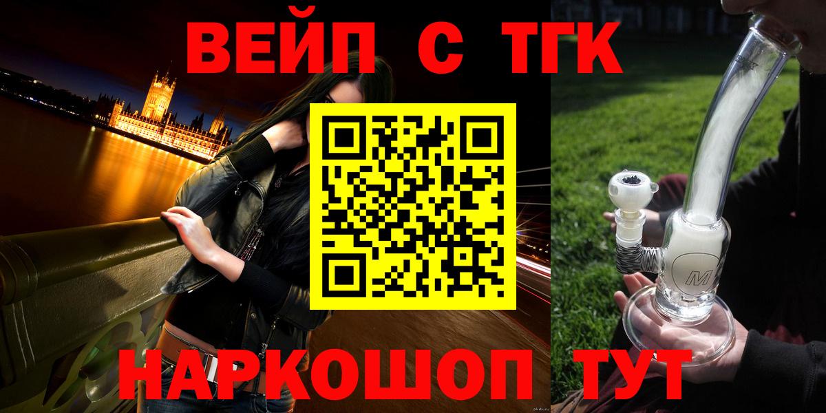 ТГК вейп  Вход с VPN  Нефтеюганск  Дистиллят ТГК жижа 